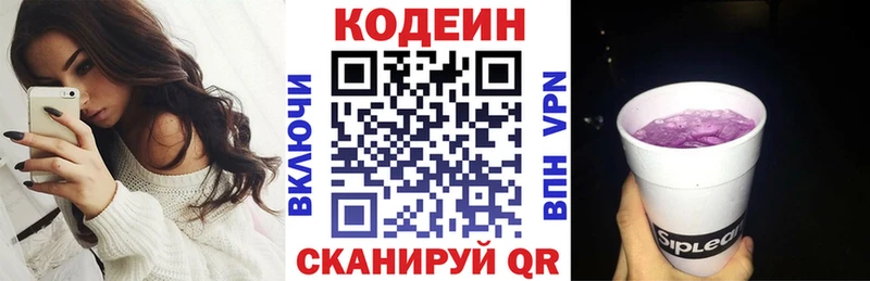 Купить закладки  Зеленогорск  Кодеин напиток Lean (лин) 